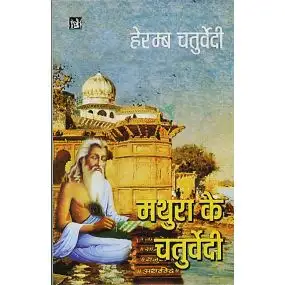 Mathura ke Chaturvedi