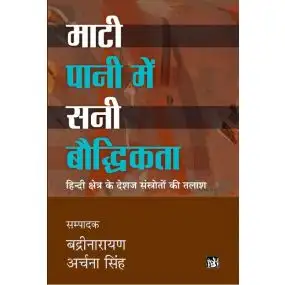 Mati Pani Mein Sani Baudhikta-E-Book