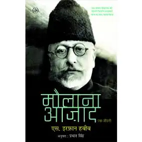 Maulana Azad : Ek Jeevani