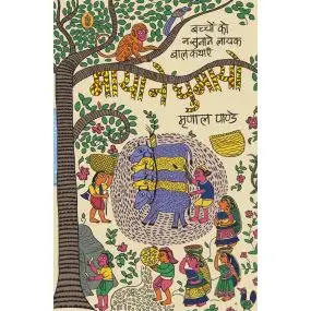 Maya Ne Ghumayo-Hard Cover