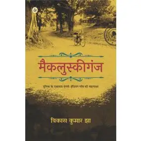 McCluskieganj-Hard Cover