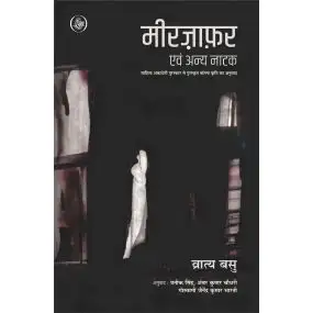Mirjafar Evam Anya Natak-E-Book