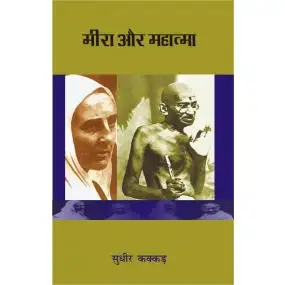 Meera Aur Mahatma-Hard Cover