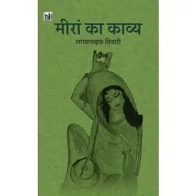 Meera Ka Kavya-Text Book