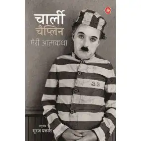 Meri Atmakatha-E-Book
