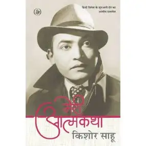Meri Aatmakatha-E-Book