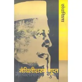 Maithilisharan Gupta Sanchayita-Hard Cover