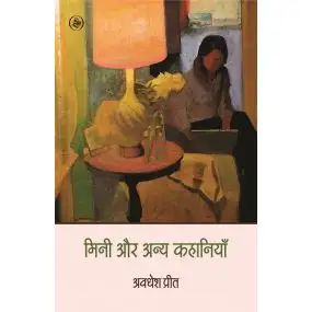 Mini Aur Anya Kahaniyan