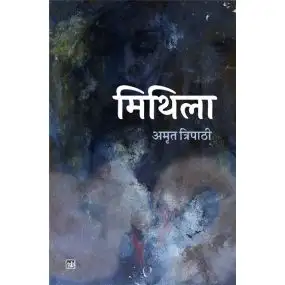 Mithila-Hard Back
