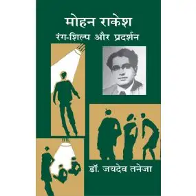 Mohan Rakesh : Rang-Shilp Aur Pradarshan-Hard Cover