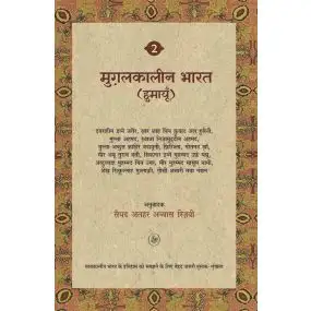 Mughal Kaleen Bharat : Humayun : Vol. 2