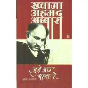 Mujhe Kuchh Kahana Hai….-E-Book