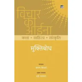 Vichar Ka Aina : Kala Sahitya Sanskriti : Muktibodh-Hard Cover