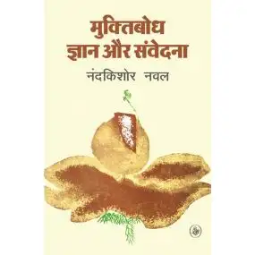 Muktibodh : Gyan Aur Samvedana