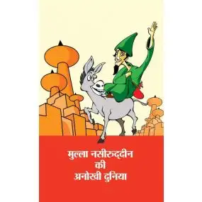 Mulla Naseeruddin Ki Anokhi Duniya-E-Book