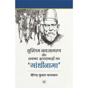 Muslim Navjagran Aur Akbar Allahabadi Ka 'Gandhinama'-Hard Cover