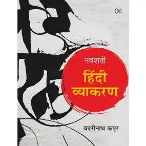 Navshati Hindi Vyakaran