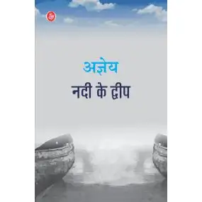 Nadi Ke Dweep