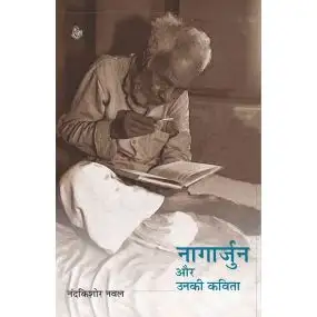 Nagarjuna Aur Unki Kavita