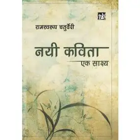 Nai Kavita : Ek Sakshaya