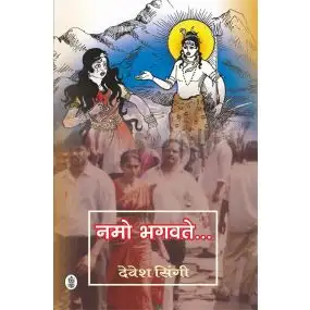 Namo Bhagwate...-Hard Cover