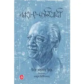 Naqsh-E-Fariyadi-E-Book
