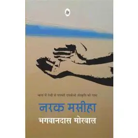 Narak Masiha-Hard Cover