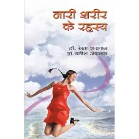 Nari Shareer Ke Rahashya-E-Book