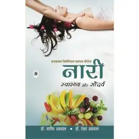 Nari Swasthya Aur Saundarya-Hard Cover