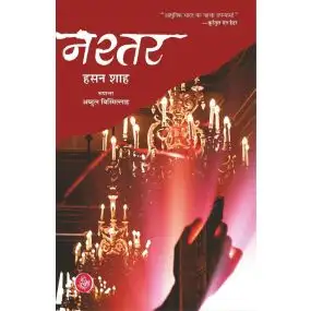 Nashtar-E-Book