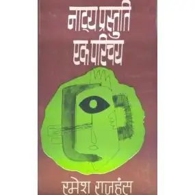 Natya Prastuti : Ek Parichay-Hard Cover