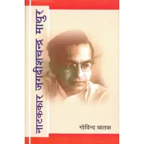 Natakkar Jagdish Chandra Mathur-Hard Cover