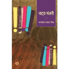 Natya Manjari