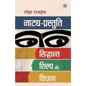 Natya Prastuti : Siddhant, Shilp Aur Vidhan