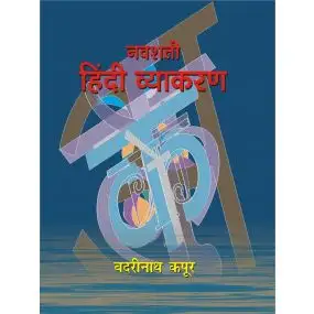 Navshati Hindi Vyakaran-Hard Cover
