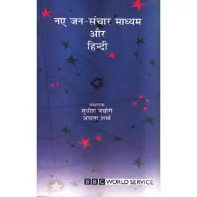 Naye Jan-Sanchar Madhyam Aur Hindi-Hard Cover