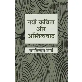 Nayi Kavita Aur Astitwavad-Text Book