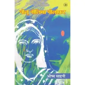 Neeloo Neelima Neelofar-Hard Cover