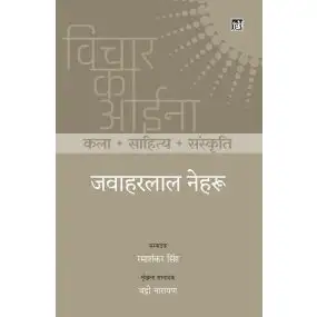 Vichar Ka Aina : Kala Sahitya Sanskriti : Jawaharlal Nehru