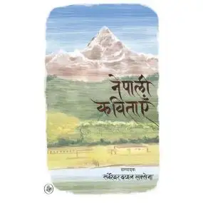 Nepali Kavitayen-E-Book