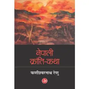 Nepali Kranti-Katha-Hard Cover