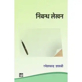 Nibandh Lekhan