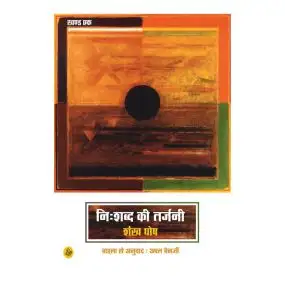 Nihshabd Ki Tarjani : vol. 1-Hard Cover