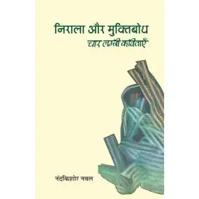 Nirala Aur Muktibodh : Chaar Lambi Kavitayen-Text Book