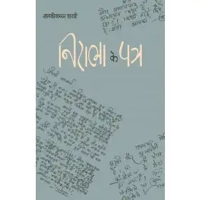 Nirala Ke Patra