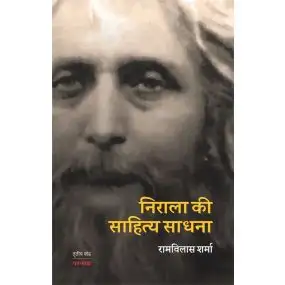 Nirala Ki Sahitya Sadhana : Vols. 3