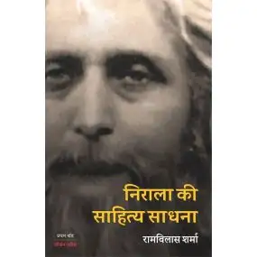 Nirala Ki Sahitya Sadhana : Vols. 1-Text Book