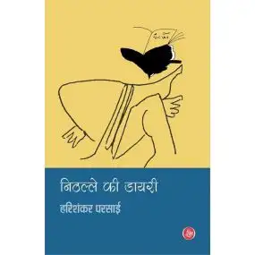 Nithalle Ki Diary