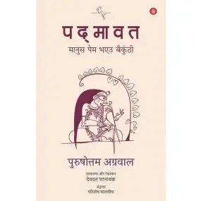 Padmavat : Manush Pem Bhaeu Bainkunthi-E-Book