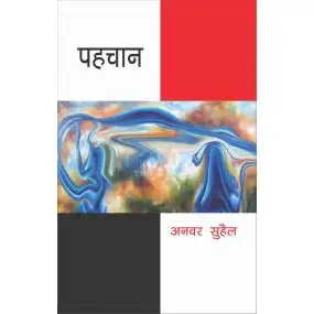 Pahchan-Hard Cover